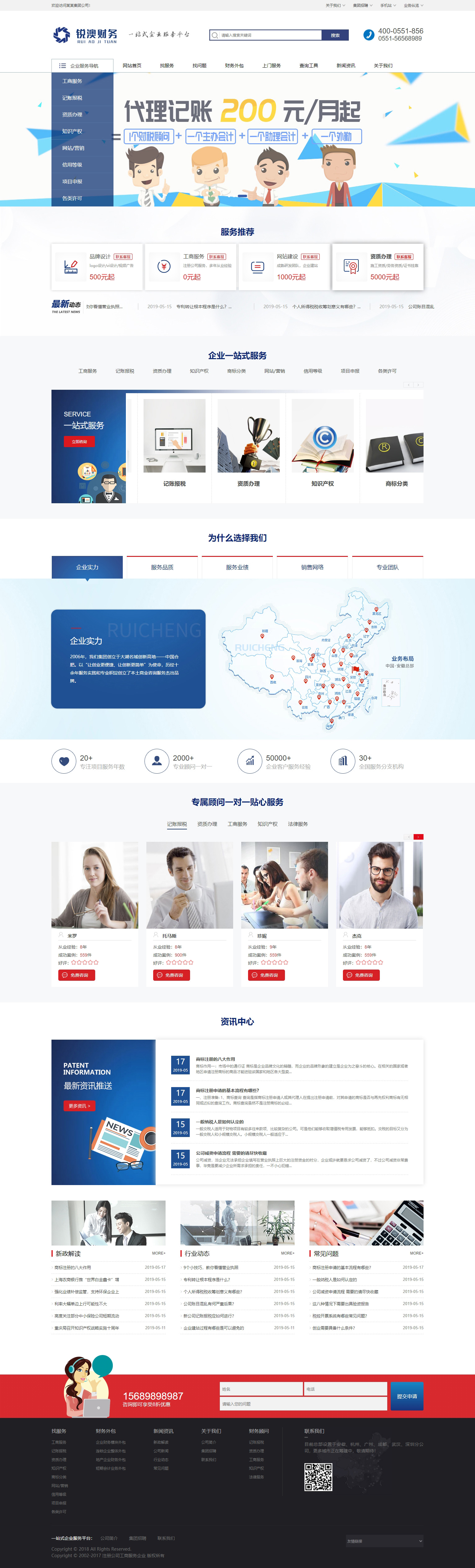 公司代注册<a href='https://www.laiyongfei.com/jizhang/' target='_blank'><u>代理记账</u></a>公司网站s模板（PC+WAP）