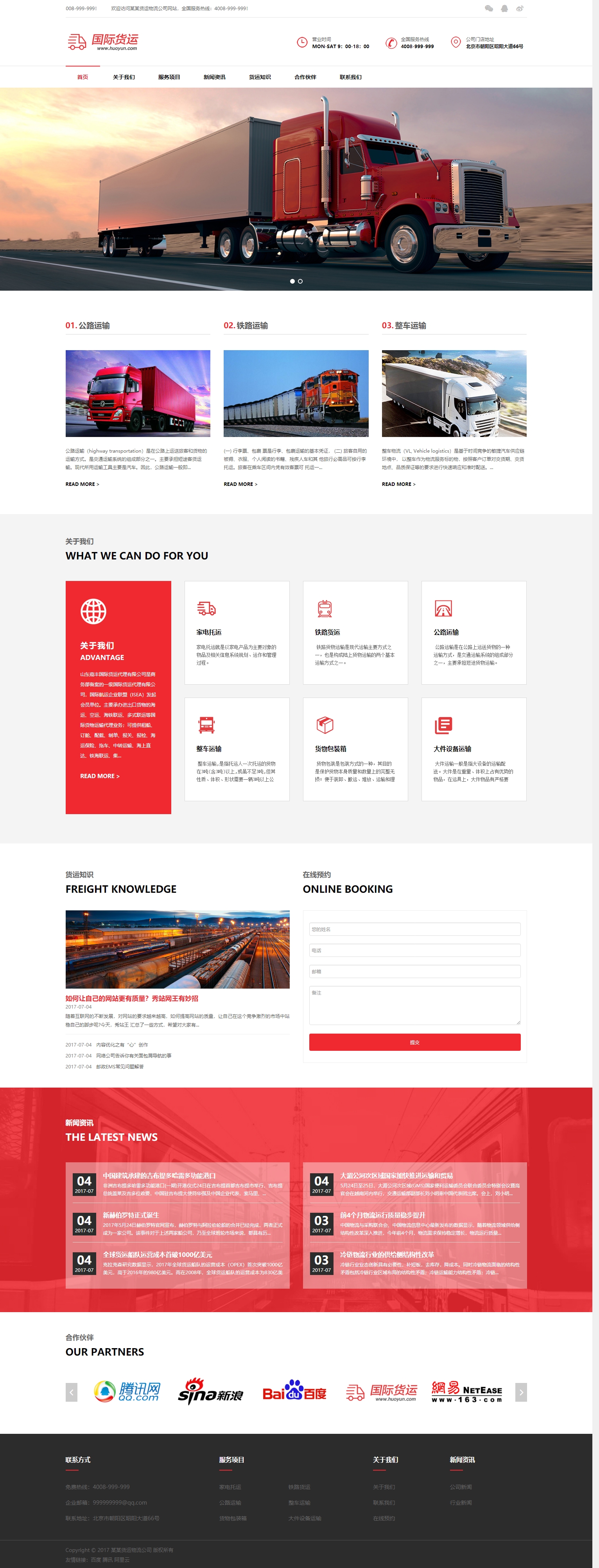 响应式物流企业网站模版