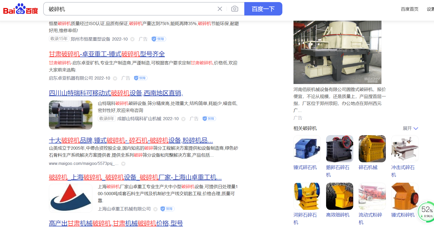 关键词‘破碎机’通过百度快照优化网站到百度首页案例