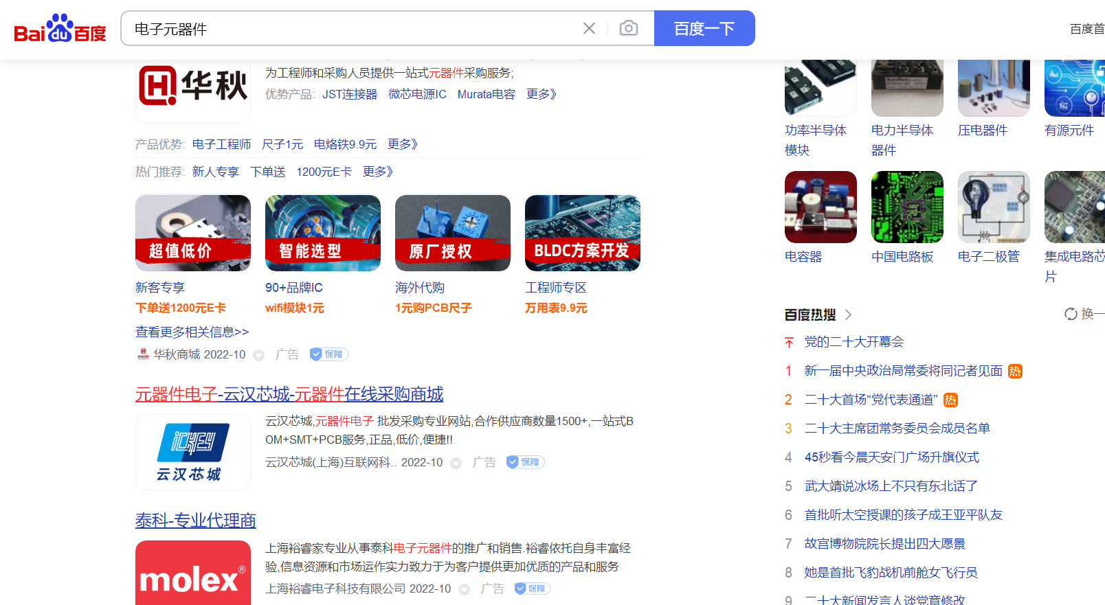 关键词‘电子元器件’通过百度快照优化网站到百度首页案例
