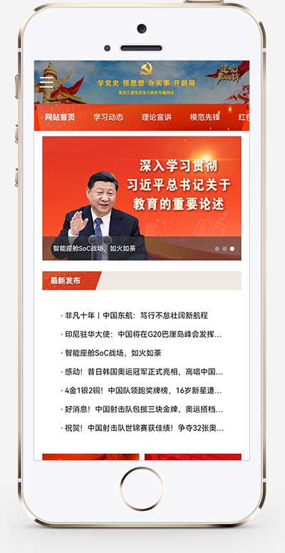 (自适应手机版)政府党史学习pbootcms网站模板 红色教育党建专题网站源码下载