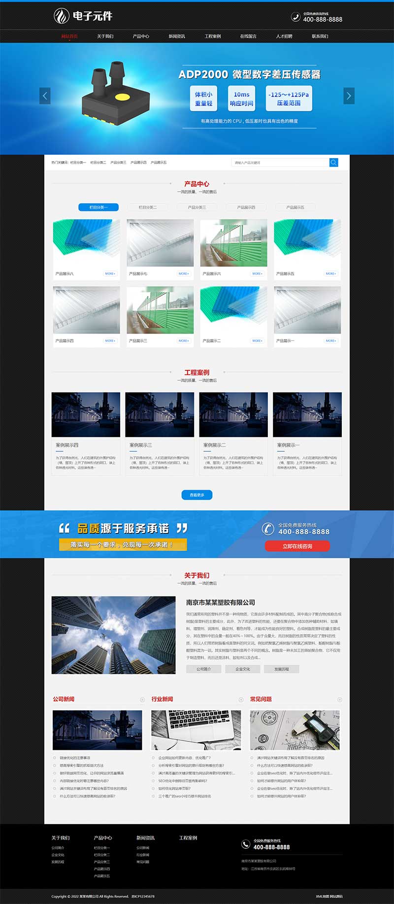 (自适应移动端)响应式电子产品pbootcms网站模板 HTML5电子元件网站源码下载