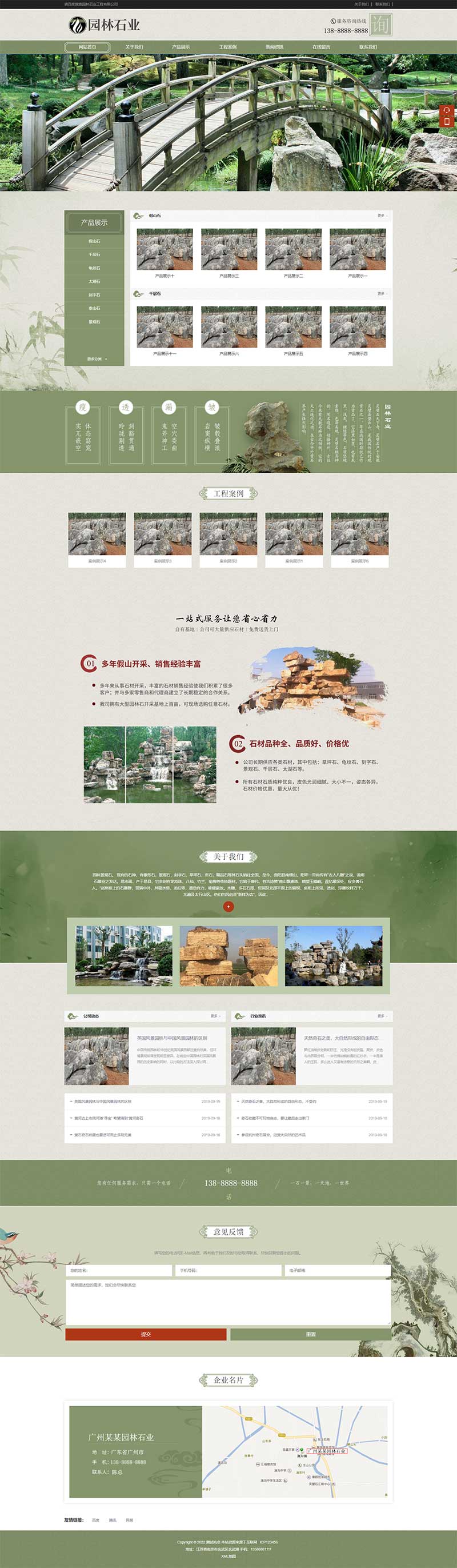 (PC+WAP)pbootcms中国风古典园林石业网站模板 园林景观<a href='https://www.laiyongfei.com/jiashan/' target='_blank'><u>假山</u></a>网站源码下载