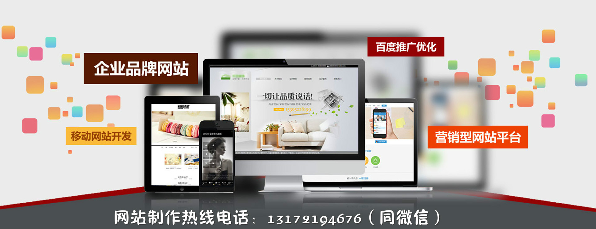 枣阳网站制作-助理中小企业线上盈利！