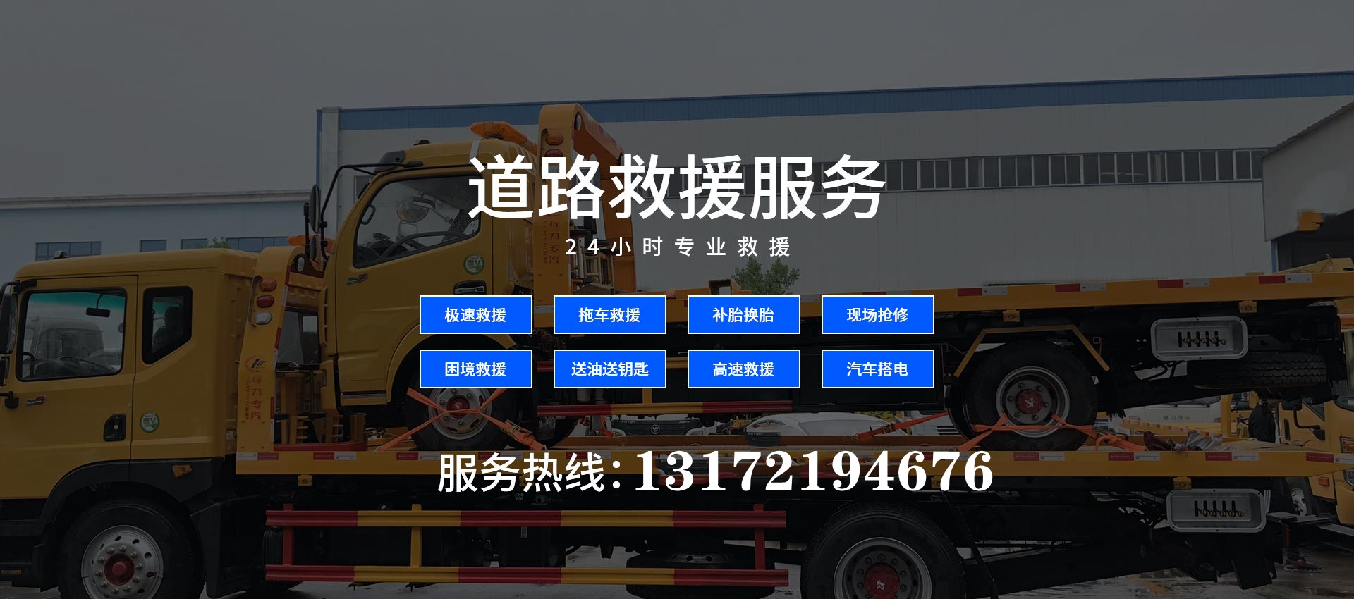 拖车电话，<a href='https://www.laiyongfei.com/jiuyuan/' target='_blank'><u>拖车救援</u></a>
