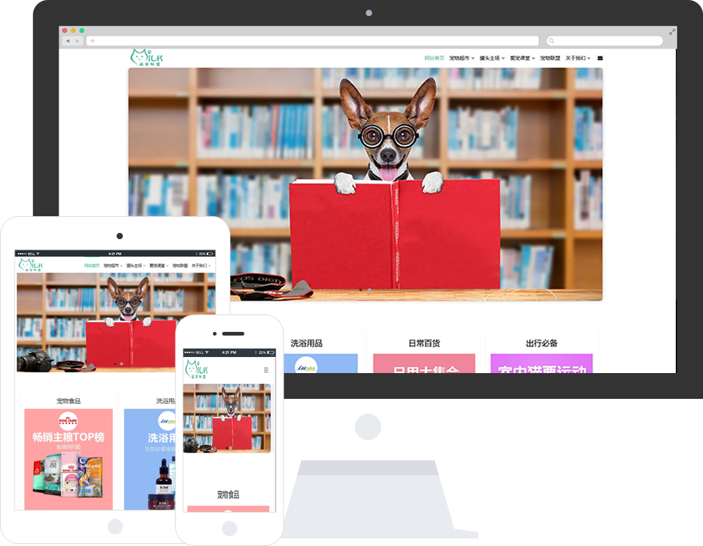  【宠物用品网站模板】响应式<a href='https://www.laiyongfei.com' target='_blank'><u>网站优化</u></a>模板(带手机端)+PC+移动端+利于SEO优化