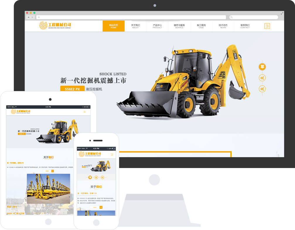 【挖掘机网站模板】工程机械设备公司响应式网站模板