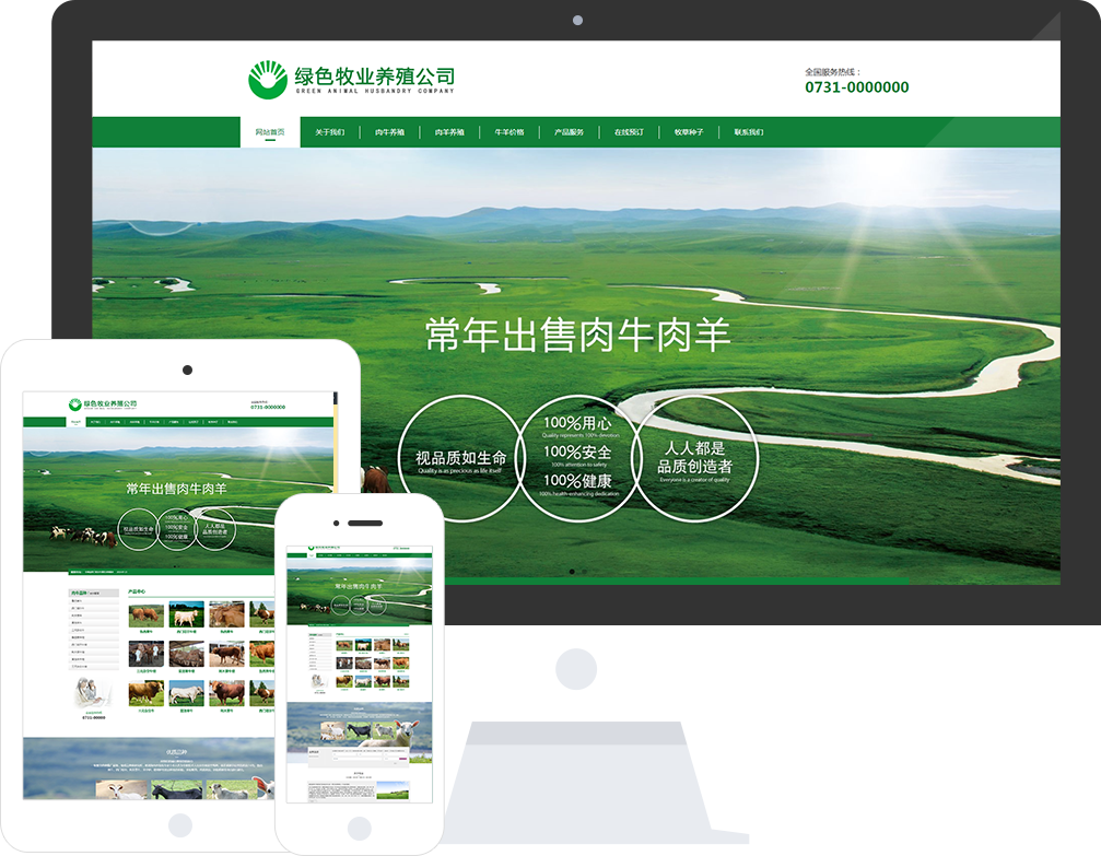 【牧业养殖网站模板】<a href='https://www.laiyongfei.com' target='_blank'><u>网站优化</u></a>