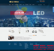 大气LED照明设备企业织梦模版(中英文版)