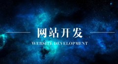银川网站建设公司如何改版？银川网站建设进行快速改版影响排名吗？