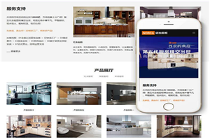 家居橱柜营销型网站建设