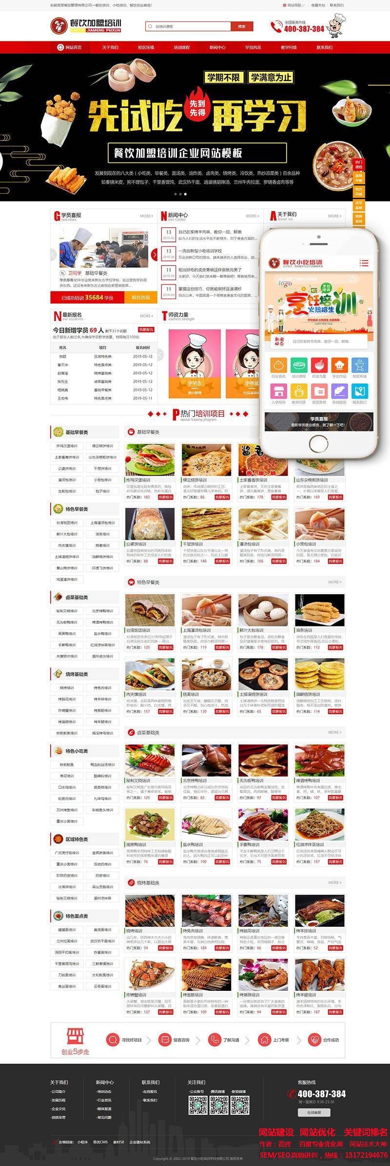 餐饮加盟网站模板