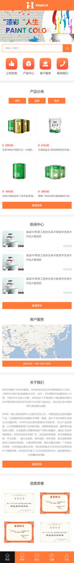 网站模板