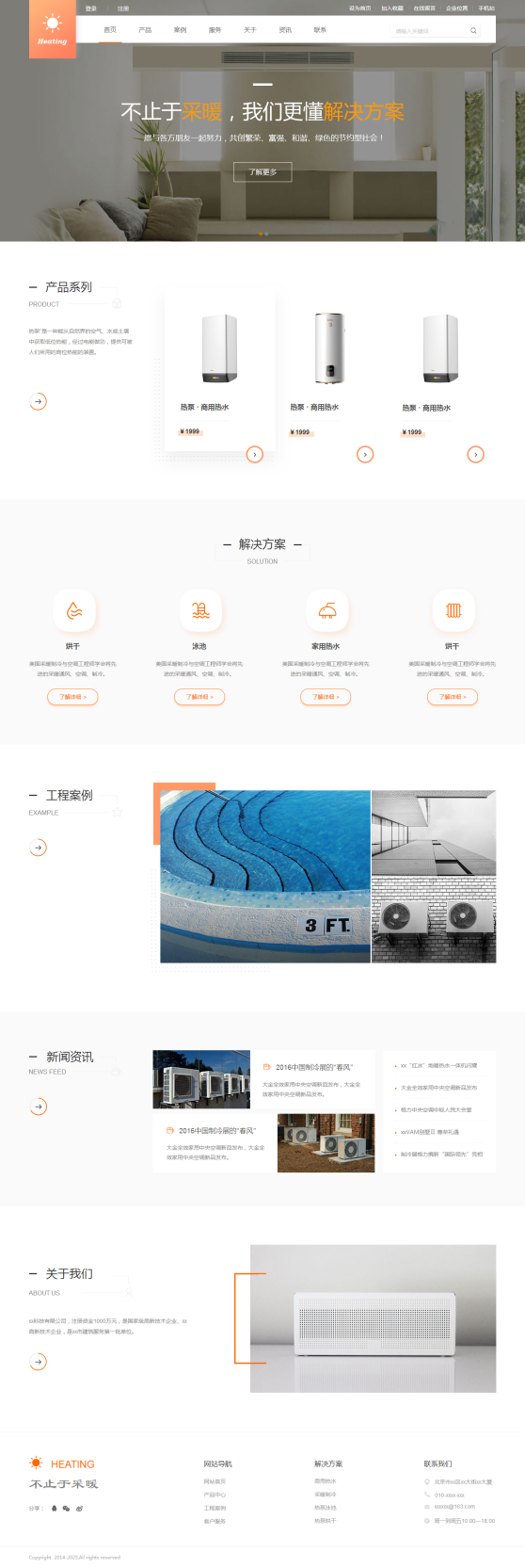 网站模板
