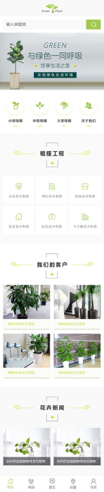 网站模板