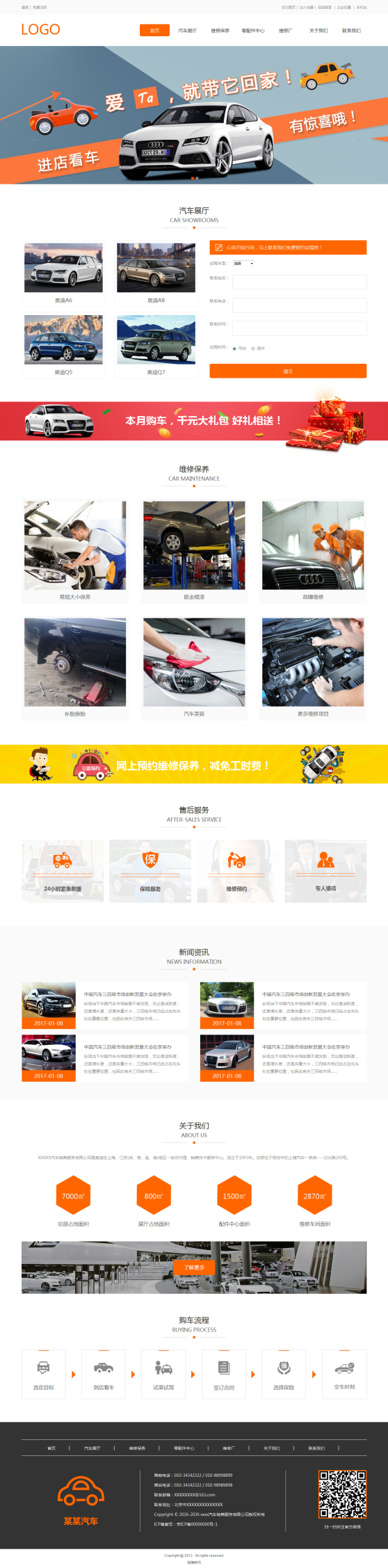 网站模板