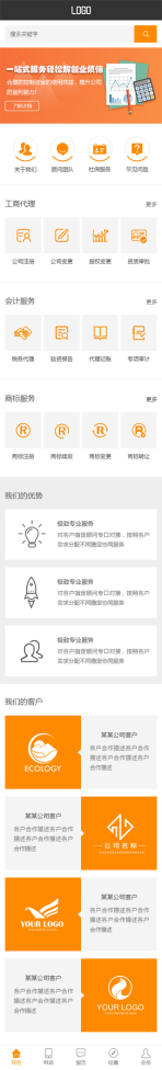 网站模板