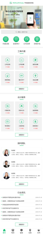 网站模板