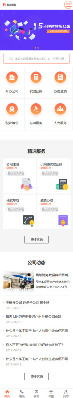 网站模板