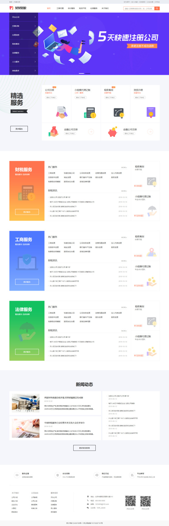 网站模板