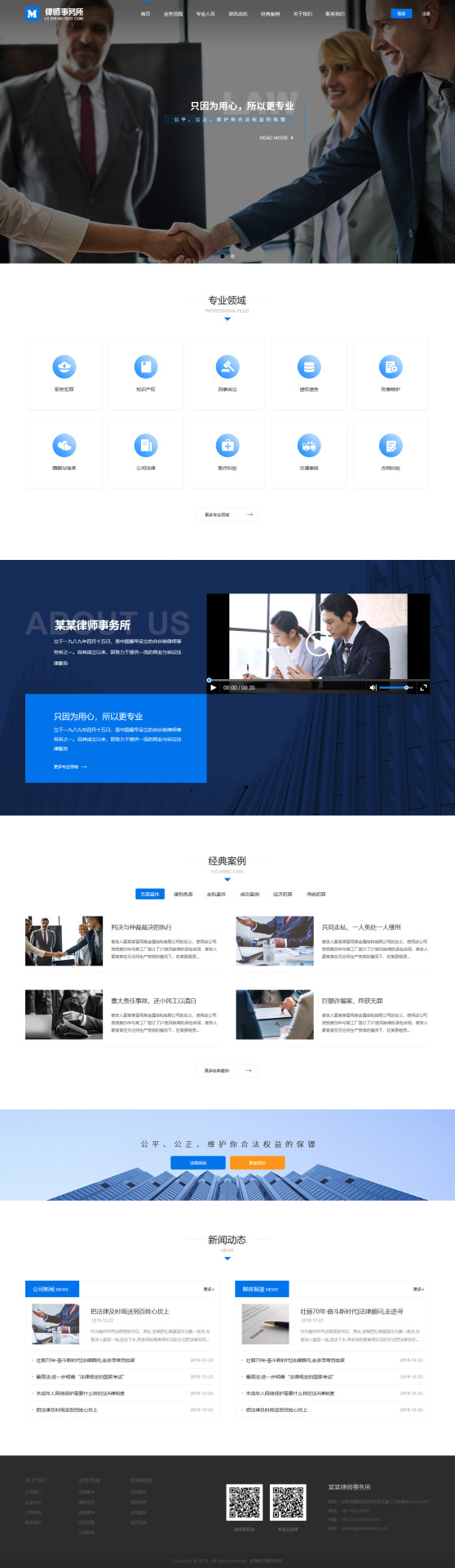 网站模板