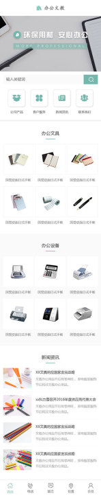 网站模板