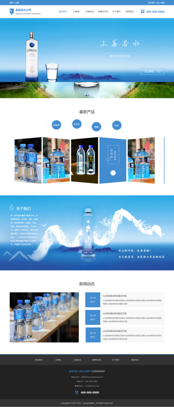 网站模板