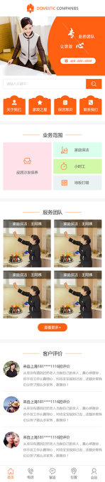 网站模板