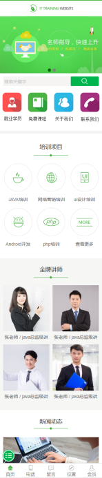 网站模板