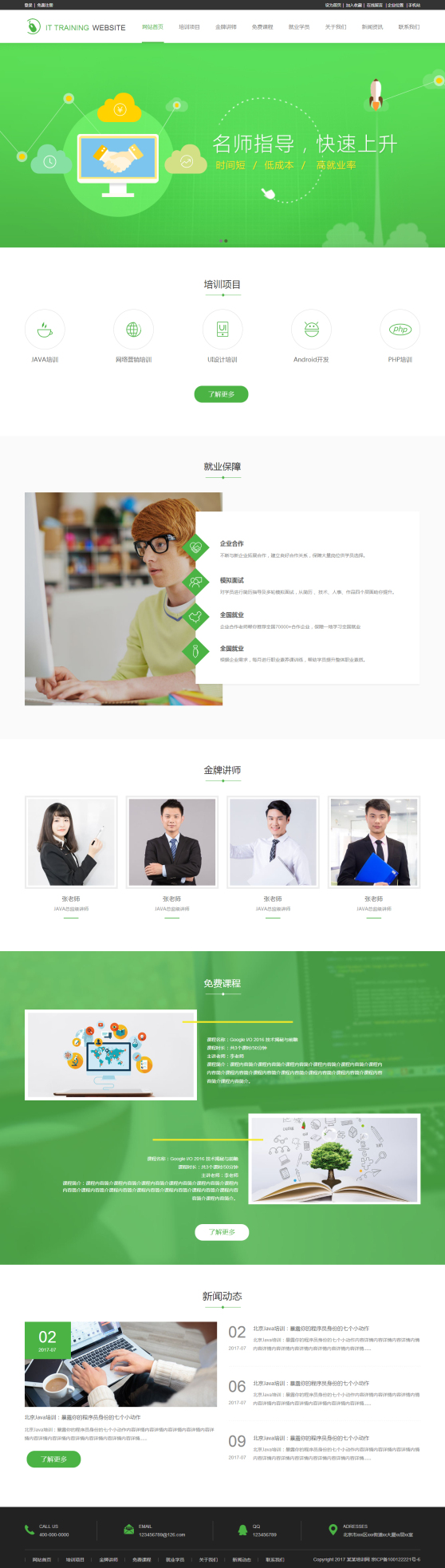 网站模板