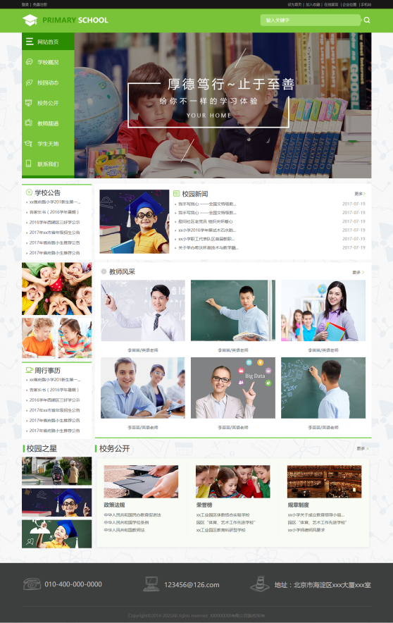 网站模板