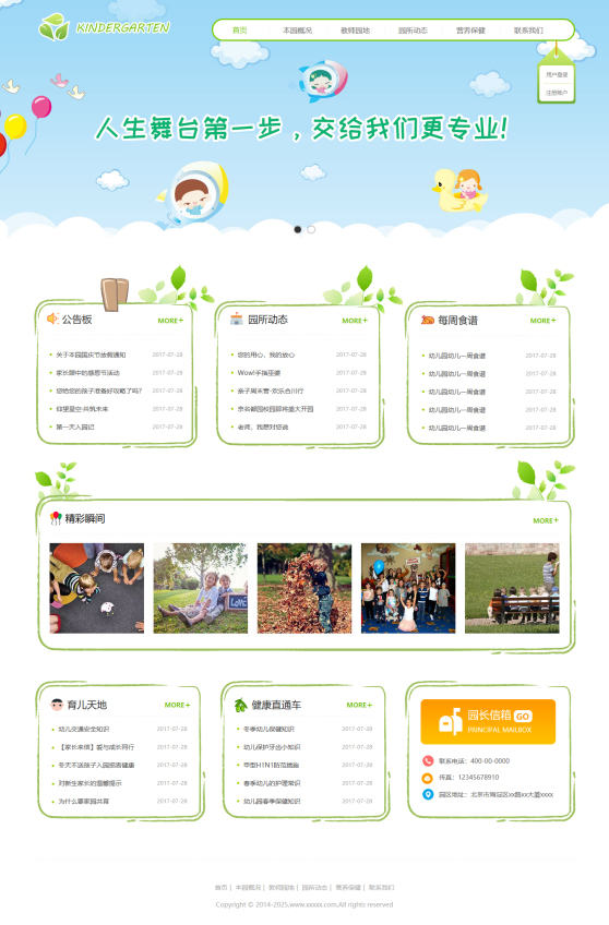 网站模板