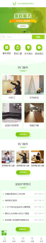 网站模板