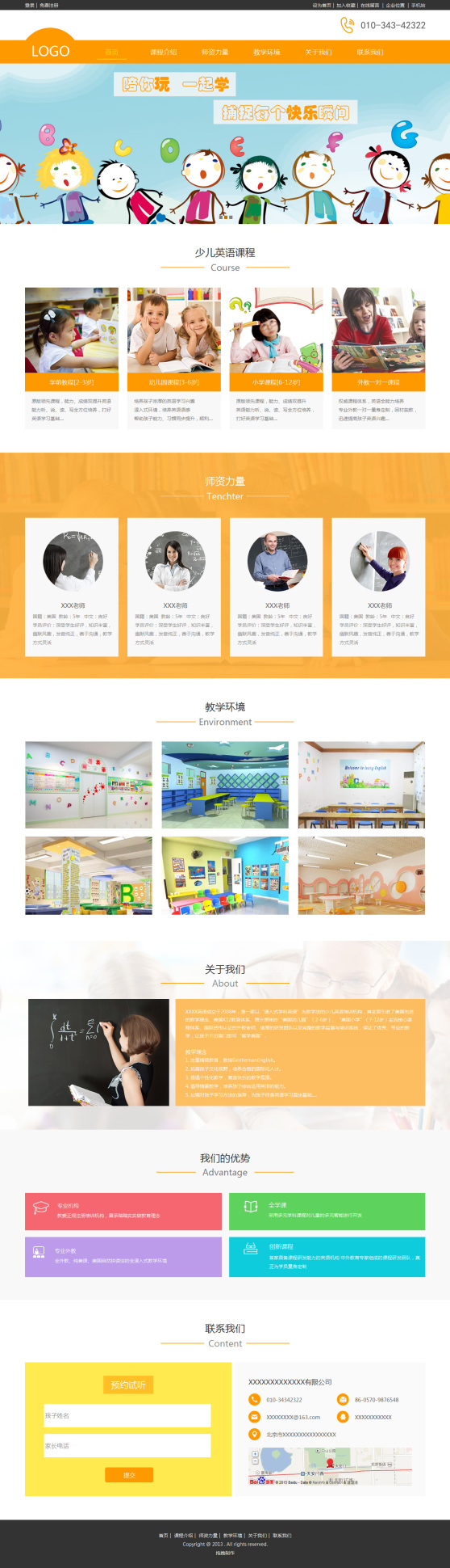 网站模板