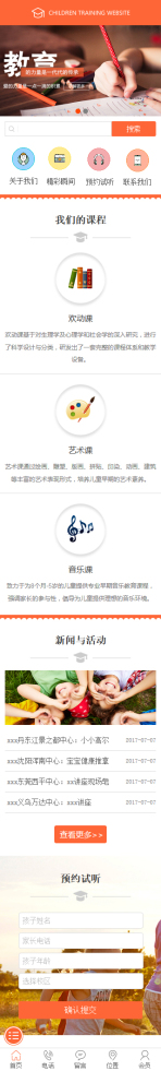 网站模板
