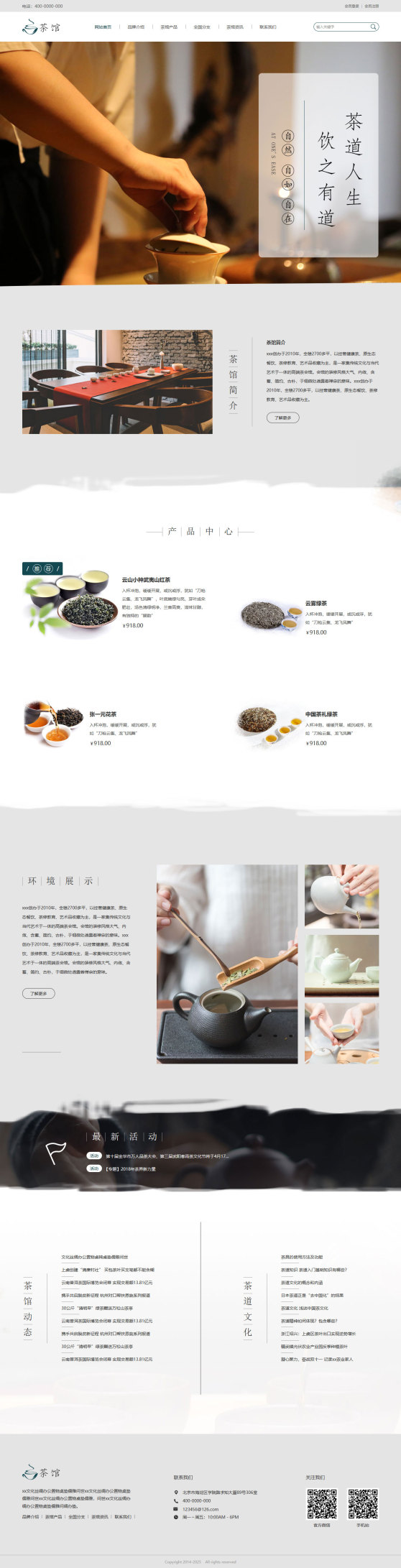 网站模板