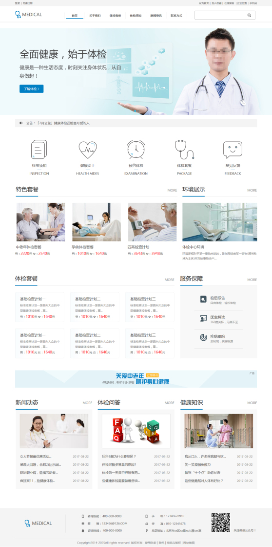 网站模板