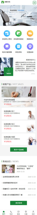 网站模板