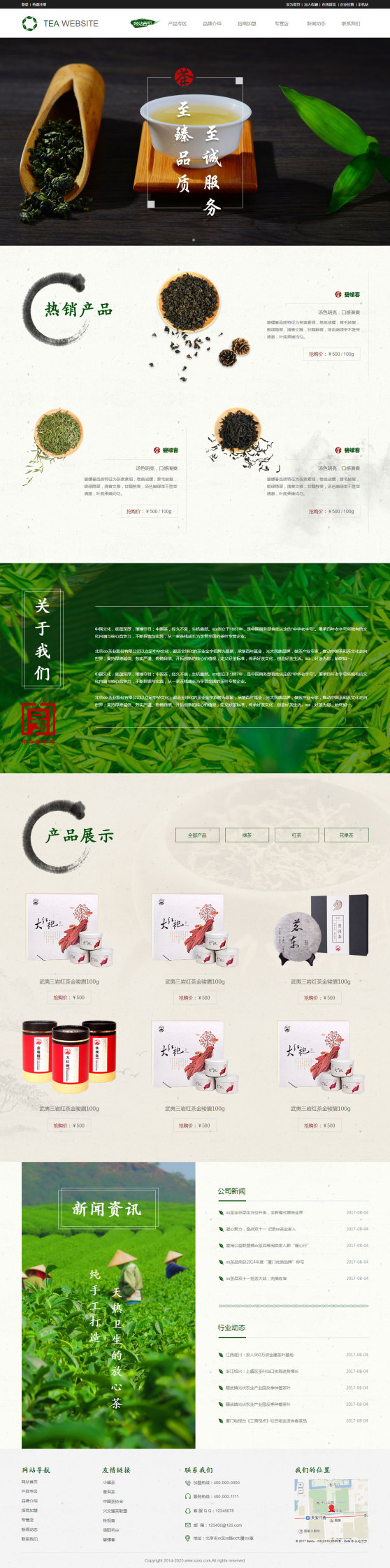 网站模板