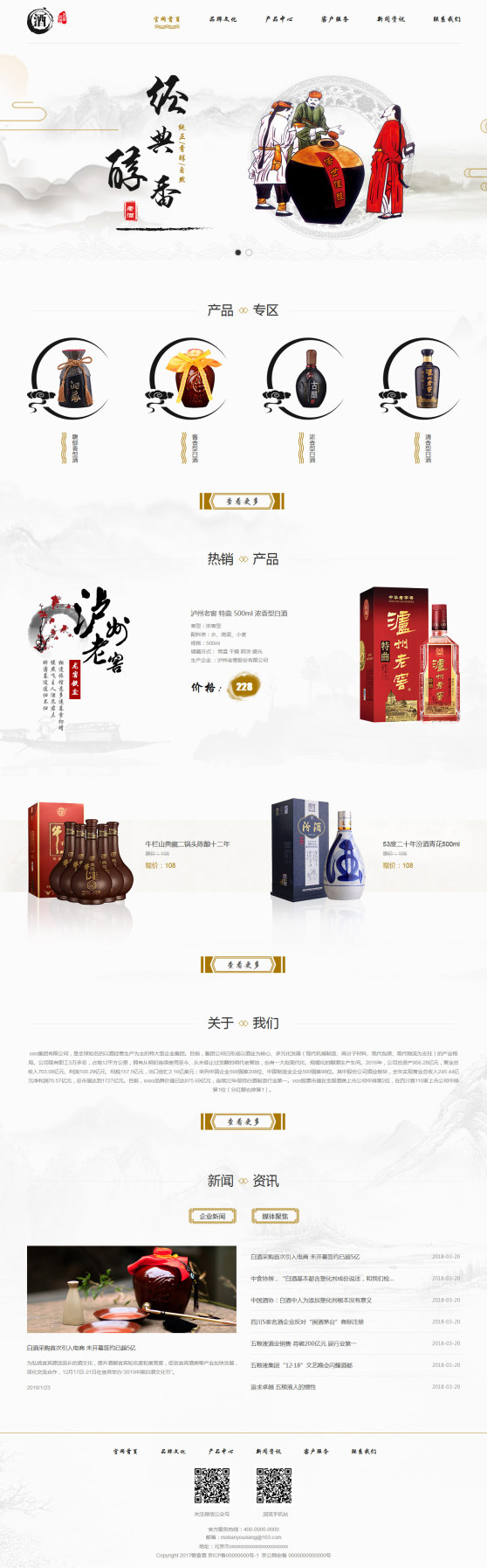网站模板