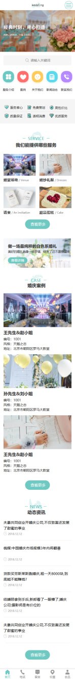 网站模板