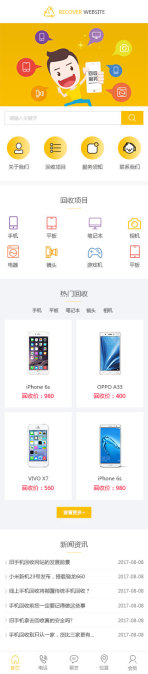 网站模板