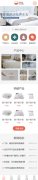 家纺家饰手机网站模板网站建设素材JFJS-9