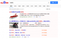 中耕机械网络推广_网站推广_百度推广_360推广-网络推广公司
