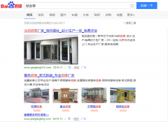 保安岗亭网络推广_网站推广_百度推广_360推广-网站建设公司