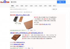 塑木材料网络推广_网站推广_百度推广_360推广-网站建设公司