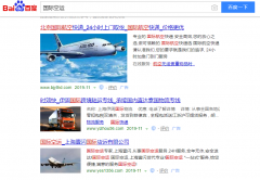 国际空运网络推广_网站推广_百度推广_360推广-网站建设公司