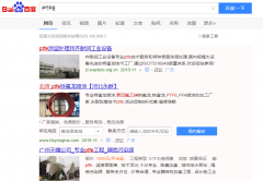聚四氟乙烯网络推广_网站推广_百度推广_360推广-网站建设公司