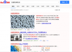 热塑性弹性体TPE/TPR网络推广_网站推广_百度推广_360推广-网站建设公司