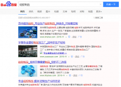 硅胶制品网络推广_网站推广_百度推广_360推广-网站建设公司